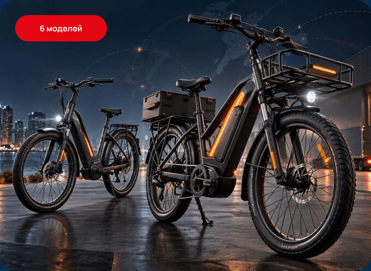 Электровелосипеды